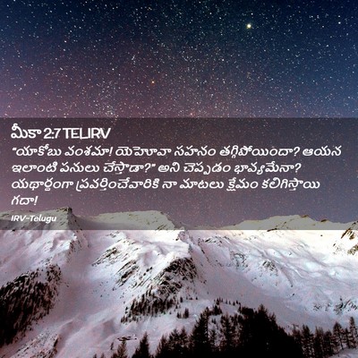 Picture 02 - మీకా 2:7 TELIRV - “యాకోబు వంశమా! - Bible Verse Picture