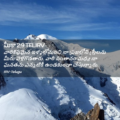 Picture 02 - మీకా 2:9 TELIRV - వారికిష్టమైన - Bible Verse Picture