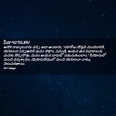 Picture 02 - మీకా 4:2 TELIRV - అనేక రాజ్యాలవారు - Bible Verse Picture
