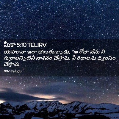 Picture 02 - మీకా 5:10 TELIRV - యెహోవా ఇలా - Bible Verse Picture