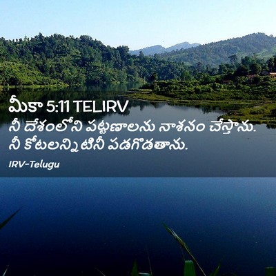 Picture 02 - మీకా 5:11 TELIRV - నీ దేశంలోని - Bible Verse Picture