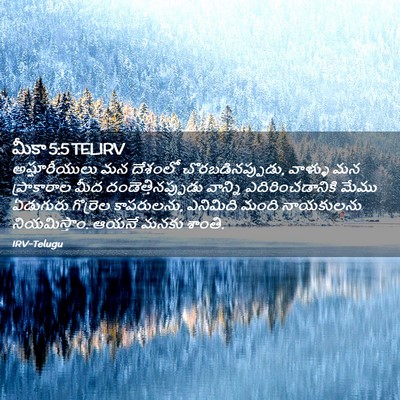 Picture 02 - మీకా 5:5 TELIRV - అష్షూరీయులు మన - Bible Verse Picture