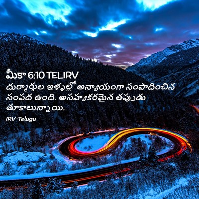 Picture 02 - మీకా 6:10 TELIRV - దుర్మార్గుల - Bible Verse Picture