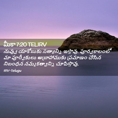 Picture 02 - మీకా 7:20 TELIRV - నువ్వు యాకోబుకు - Bible Verse Picture