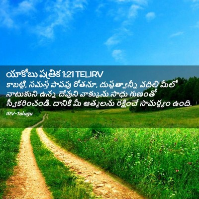 Picture 02 - యాకోబు పత్రిక 1:21 TELIRV - కాబట్టి, సమస్త - Bible Verse Picture