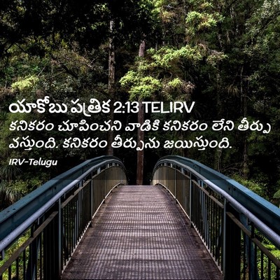 Picture 02 - యాకోబు పత్రిక 2:13 TELIRV - కనికరం చూపించని - Bible Verse Picture