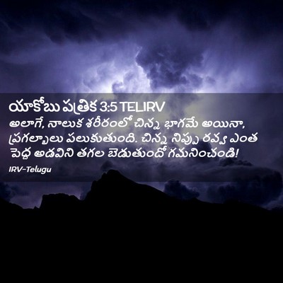 Picture 02 - యాకోబు పత్రిక 3:5 TELIRV - అలాగే, నాలుక - Bible Verse Picture