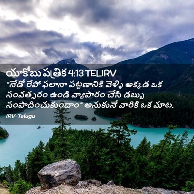 Picture 02 - యాకోబు పత్రిక 4:13 TELIRV - “నేడో రేపో ఫలానా - Bible Verse Picture