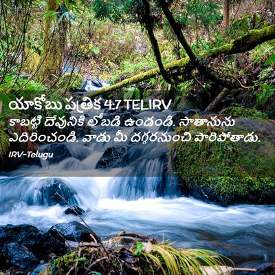 Picture 02 - యాకోబు పత్రిక 4:7 TELIRV - కాబట్టి దేవునికి - Bible Verse Picture