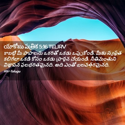Picture 02 - యాకోబు పత్రిక 5:16 TELIRV - కాబట్టి మీ - Bible Verse Picture