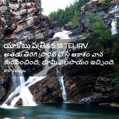 Picture 02 - యాకోబు పత్రిక 5:18 TELIRV - అతడు తిరిగి - Bible Verse Picture