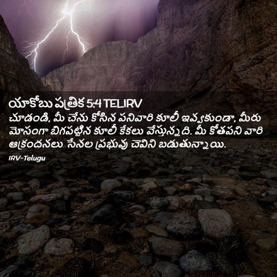 Picture 02 - యాకోబు పత్రిక 5:4 TELIRV - చూడండి, మీ చేను - Bible Verse Picture