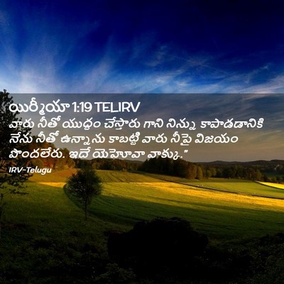 Picture 02 - యిర్మీయా 1:19 TELIRV - వారు నీతో యుద్ధం - Bible Verse Picture