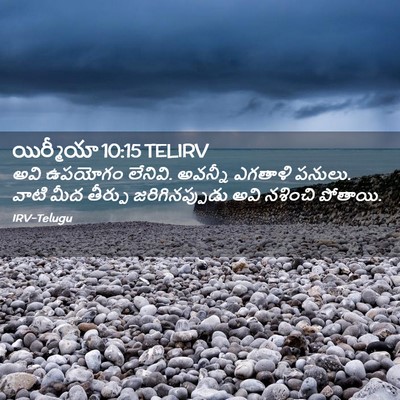 Picture 02 - యిర్మీయా 10:15 TELIRV - అవి ఉపయోగం లేనివి. - Bible Verse Picture