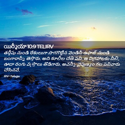 Picture 02 - యిర్మీయా 10:9 TELIRV - తర్షీషు నుండి - Bible Verse Picture