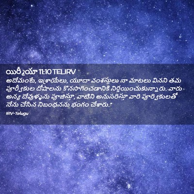 Picture 02 - యిర్మీయా 11:10 TELIRV - అదేమంటే, - Bible Verse Picture
