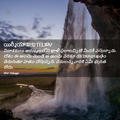 Picture 02 - యిర్మీయా 12:12 TELIRV - వినాశకులు - Bible Verse Picture