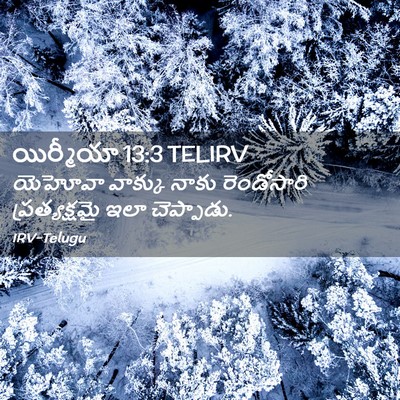 Picture 02 - యిర్మీయా 13:3 TELIRV - యెహోవా వాక్కు - Bible Verse Picture