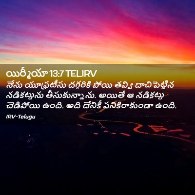 Picture 02 - యిర్మీయా 13:7 TELIRV - నేను యూఫ్రటీసు - Bible Verse Picture