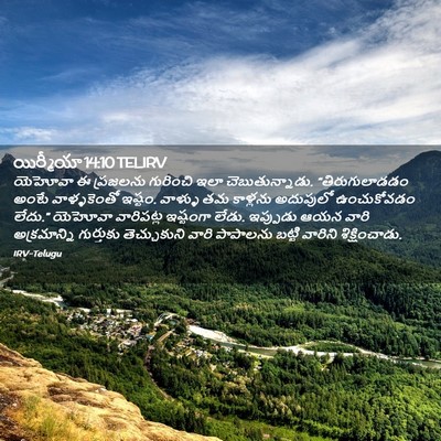 Picture 02 - యిర్మీయా 14:10 TELIRV - యెహోవా ఈ ప్రజలను - Bible Verse Picture