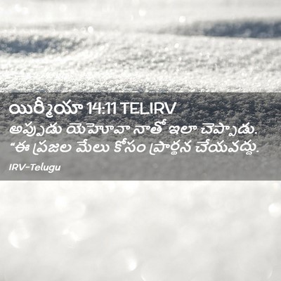 Picture 02 - యిర్మీయా 14:11 TELIRV - అప్పుడు యెహోవా - Bible Verse Picture