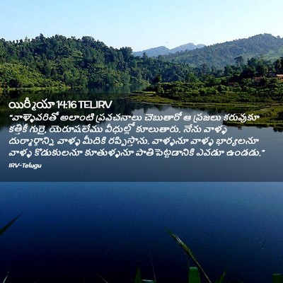 Picture 02 - యిర్మీయా 14:16 TELIRV - “వాళ్ళెవరితో - Bible Verse Picture