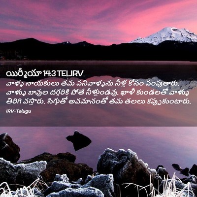 Picture 02 - యిర్మీయా 14:3 TELIRV - వాళ్ళ నాయకులు తమ - Bible Verse Picture