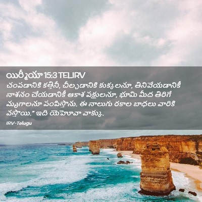 Picture 02 - యిర్మీయా 15:3 TELIRV - చంపడానికి - Bible Verse Picture