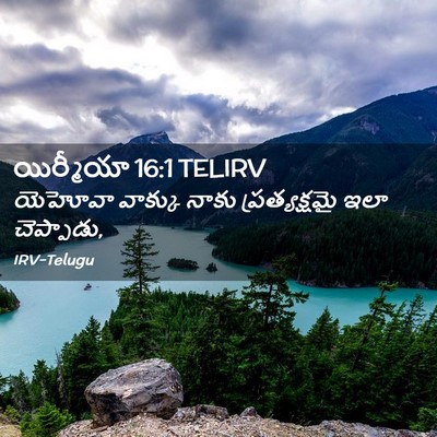 Picture 02 - యిర్మీయా 16:1 TELIRV - యెహోవా వాక్కు - Bible Verse Picture