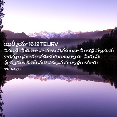 Picture 02 - యిర్మీయా 16:12 TELIRV - వినండి. మీరంతా నా - Bible Verse Picture