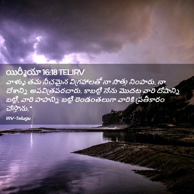 Picture 02 - యిర్మీయా 16:18 TELIRV - వాళ్ళు తమ నీచమైన - Bible Verse Picture