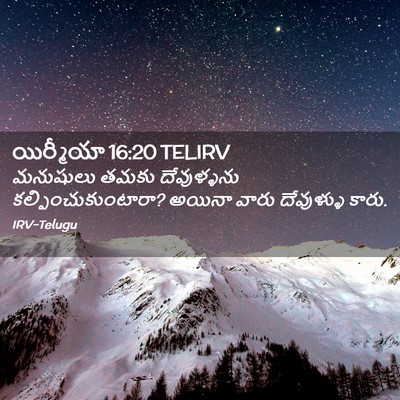 Picture 02 - యిర్మీయా 16:20 TELIRV - మనుషులు తమకు - Bible Verse Picture