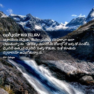 Picture 02 - యిర్మీయా 16:9 TELIRV - ఇశ్రాయేలు దేవుడు, - Bible Verse Picture