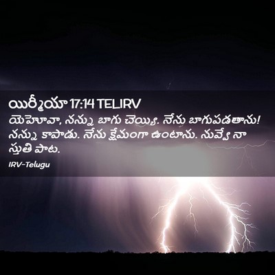 Picture 02 - యిర్మీయా 17:14 TELIRV - యెహోవా, నన్ను బాగు - Bible Verse Picture