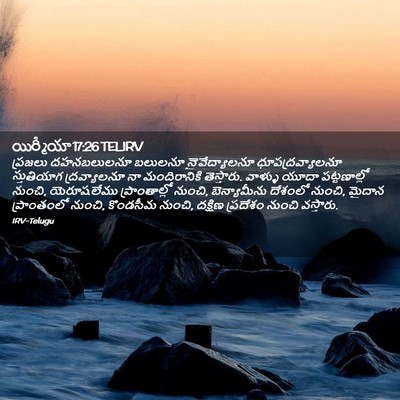 Picture 02 - యిర్మీయా 17:26 TELIRV - ప్రజలు దహనబలులనూ - Bible Verse Picture
