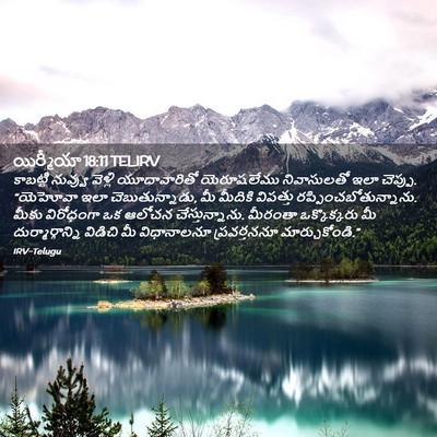 Picture 02 - యిర్మీయా 18:11 TELIRV - కాబట్టి నువ్వు - Bible Verse Picture