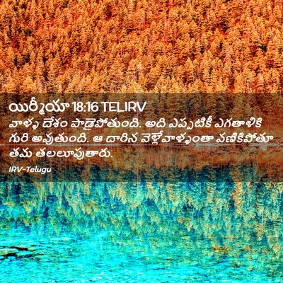 Picture 02 - యిర్మీయా 18:16 TELIRV - వాళ్ళ దేశం - Bible Verse Picture