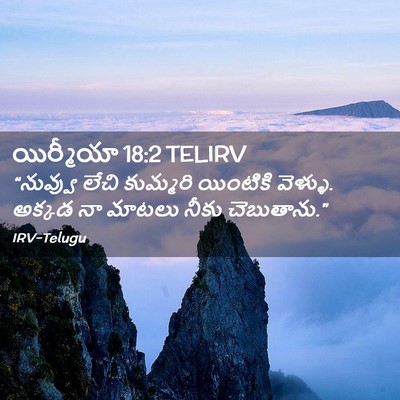 Picture 02 - యిర్మీయా 18:2 TELIRV - “నువ్వు లేచి - Bible Verse Picture