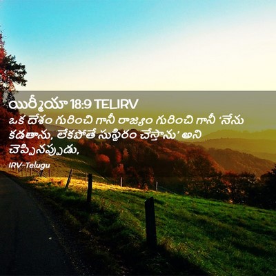 Picture 02 - యిర్మీయా 18:9 TELIRV - ఒక దేశం గురించి - Bible Verse Picture