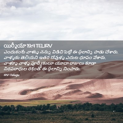 Picture 02 - యిర్మీయా 19:4 TELIRV - ఎందుకంటే వాళ్ళు - Bible Verse Picture
