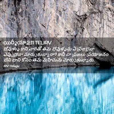 Picture 02 - యిర్మీయా 2:11 TELIRV - దేవుళ్ళు కాని - Bible Verse Picture