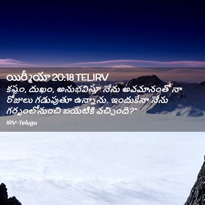 Picture 02 - యిర్మీయా 20:18 TELIRV - కష్టం, దుఖం, - Bible Verse Picture