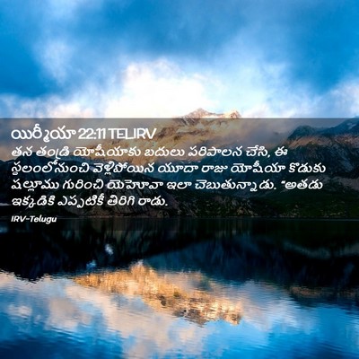 Picture 02 - యిర్మీయా 22:11 TELIRV - తన తండ్రి - Bible Verse Picture