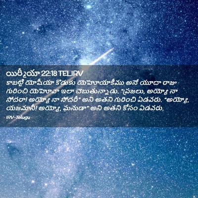 Picture 02 - యిర్మీయా 22:18 TELIRV - కాబట్టి యోషీయా - Bible Verse Picture