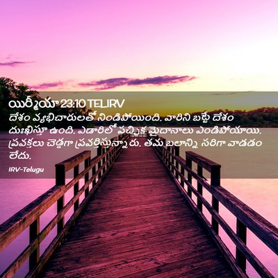 Picture 02 - యిర్మీయా 23:10 TELIRV - దేశం వ్యభిచారులతో - Bible Verse Picture