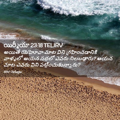 Picture 02 - యిర్మీయా 23:18 TELIRV - అయితే యెహోవా మాట - Bible Verse Picture