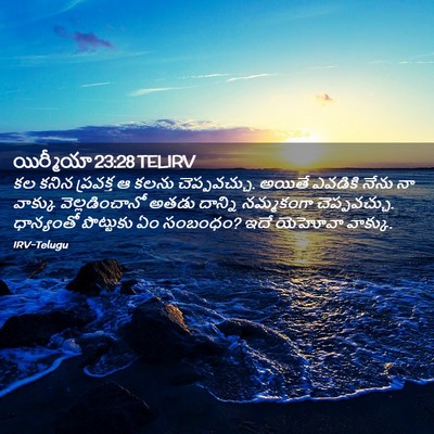 Picture 02 - యిర్మీయా 23:28 TELIRV - కల కనిన ప్రవక్త ఆ - Bible Verse Picture