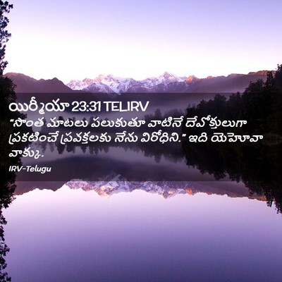 Picture 02 - యిర్మీయా 23:31 TELIRV - “సొంత మాటలు - Bible Verse Picture