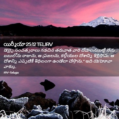 Picture 02 - యిర్మీయా 25:12 TELIRV - డెబ్భై సంవత్సరాలు - Bible Verse Picture