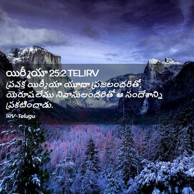 Picture 02 - యిర్మీయా 25:2 TELIRV - ప్రవక్త యిర్మీయా - Bible Verse Picture